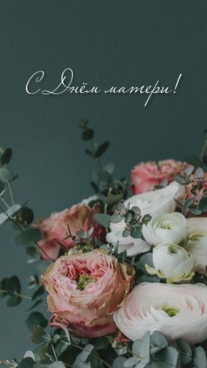 Сергей Козенко: Дорогие мамы Краснодонщины!