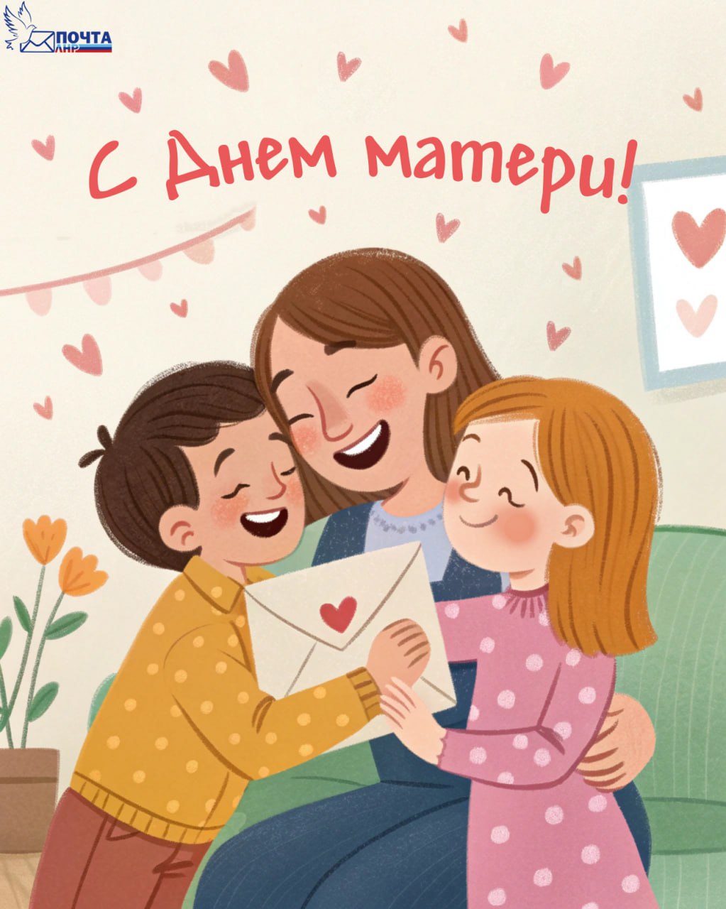 30 ноября — День матери.. Мама — это первое слово, родной голос, тёплые руки и бесконечная забота