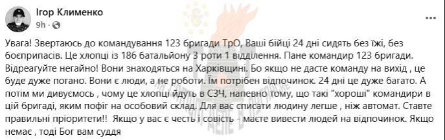 Командование 123-й бригады ТрО бросает своих солдат