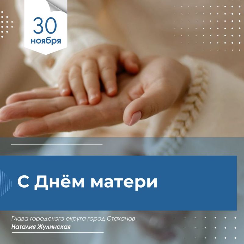 Наталия Жулинская: Милые женщины, дорогие мамы! Поздравляю вас с самым тёплым праздником – Днём Матери