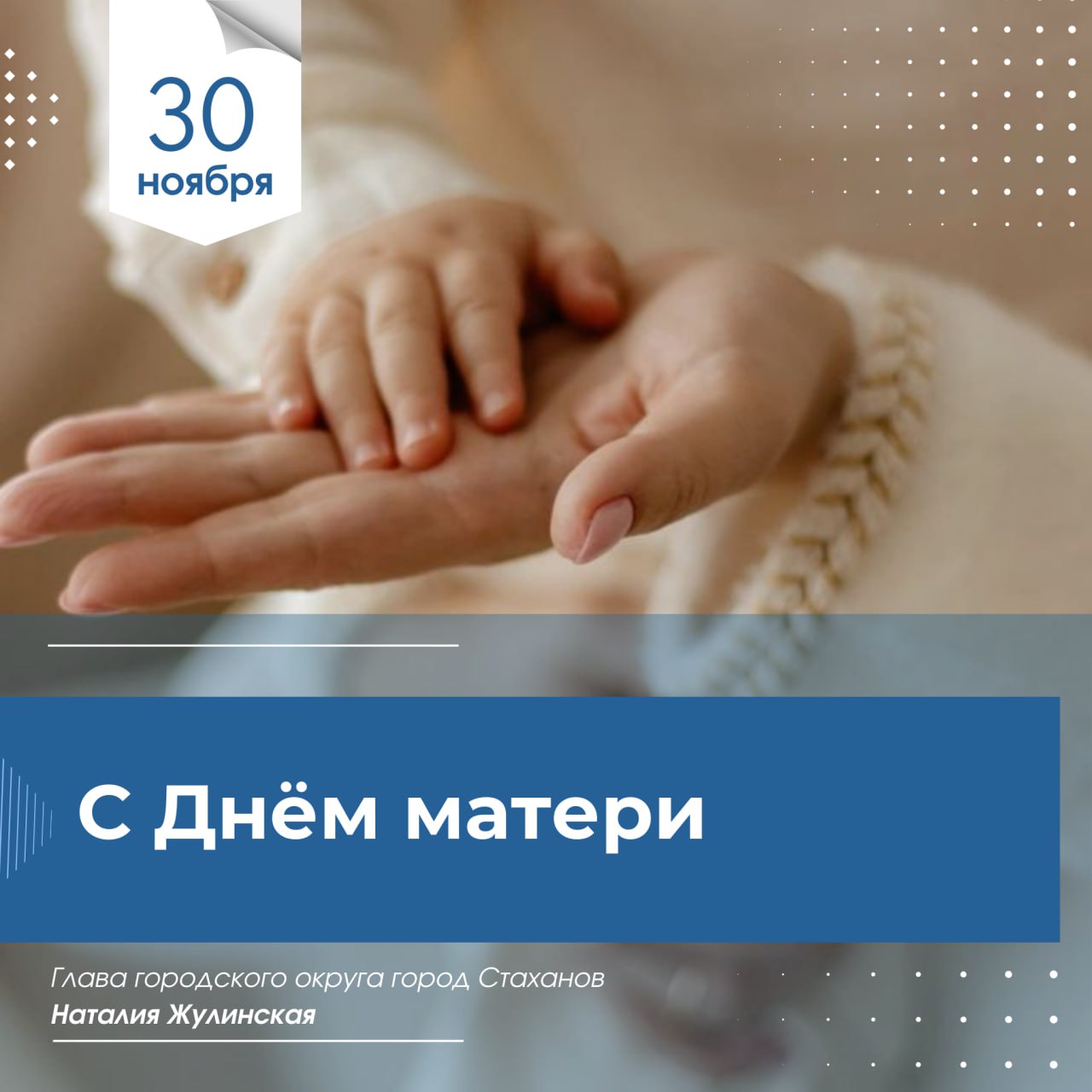 Наталия Жулинская: Милые женщины, дорогие мамы! Поздравляю вас с самым тёплым праздником – Днём Матери