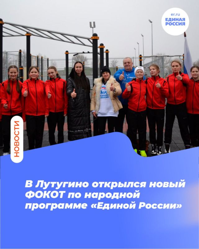 В Лутугино открылся новый ФОКОТ по народной программе «Единой России»