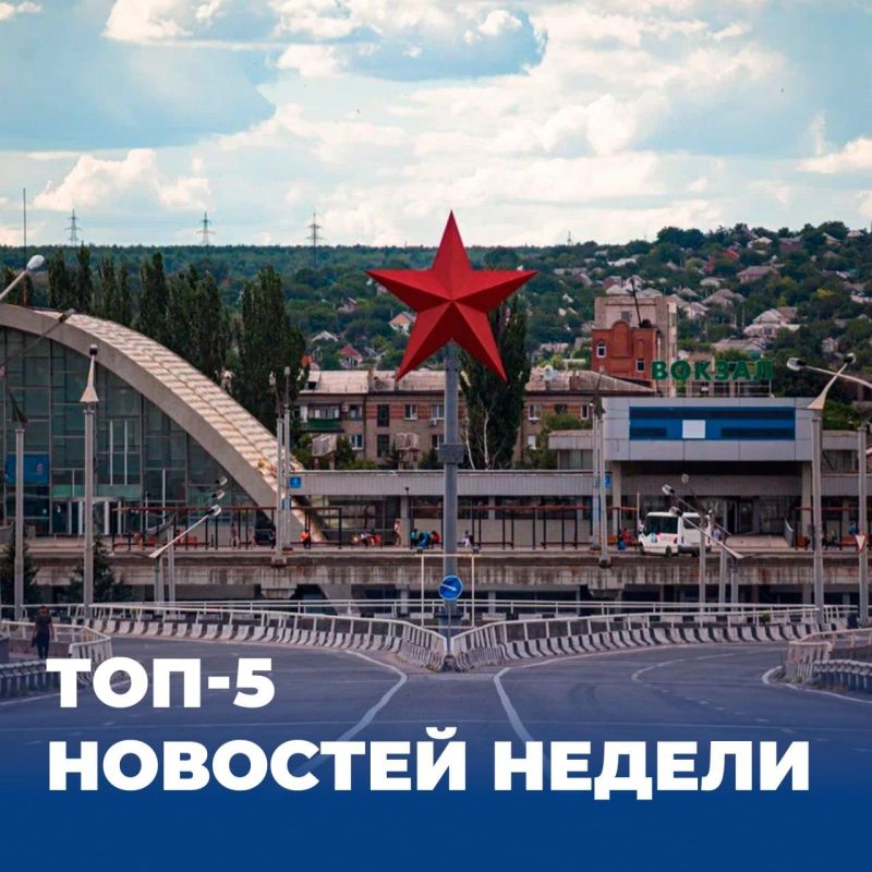 Главные события ЛНР за неделю