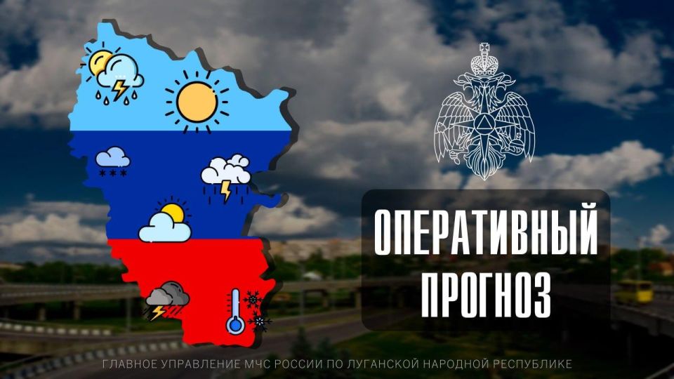 ПРОГНОЗ ПОГОДЫ. По данным ФГБУ «Управление по гидрометеорологии и мониторингу окружающей среды по Луганской Народной Республике» 1 декабря По городу Луганск