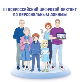 Проверь свою цифровую компетенцию