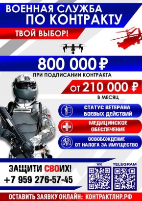 Заключи контракт и служи в Вооруженных Силах Российской Федерации