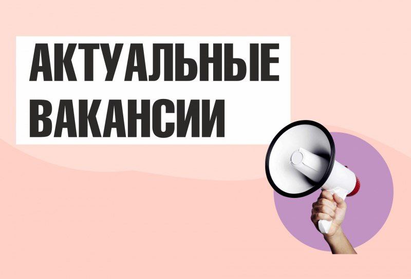 Информация о наличии актуальных вакансий в Территориальном отделении Государственного казенного учреждения «Республиканский центр занятости населения Луганской Народной Республики» в городе Ровеньки по состоянию на 01...