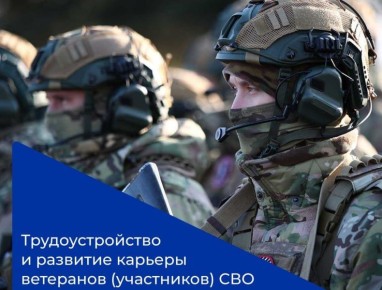 Республиканский центр занятости населения помогает ветеранам и участникам СВО найти работу