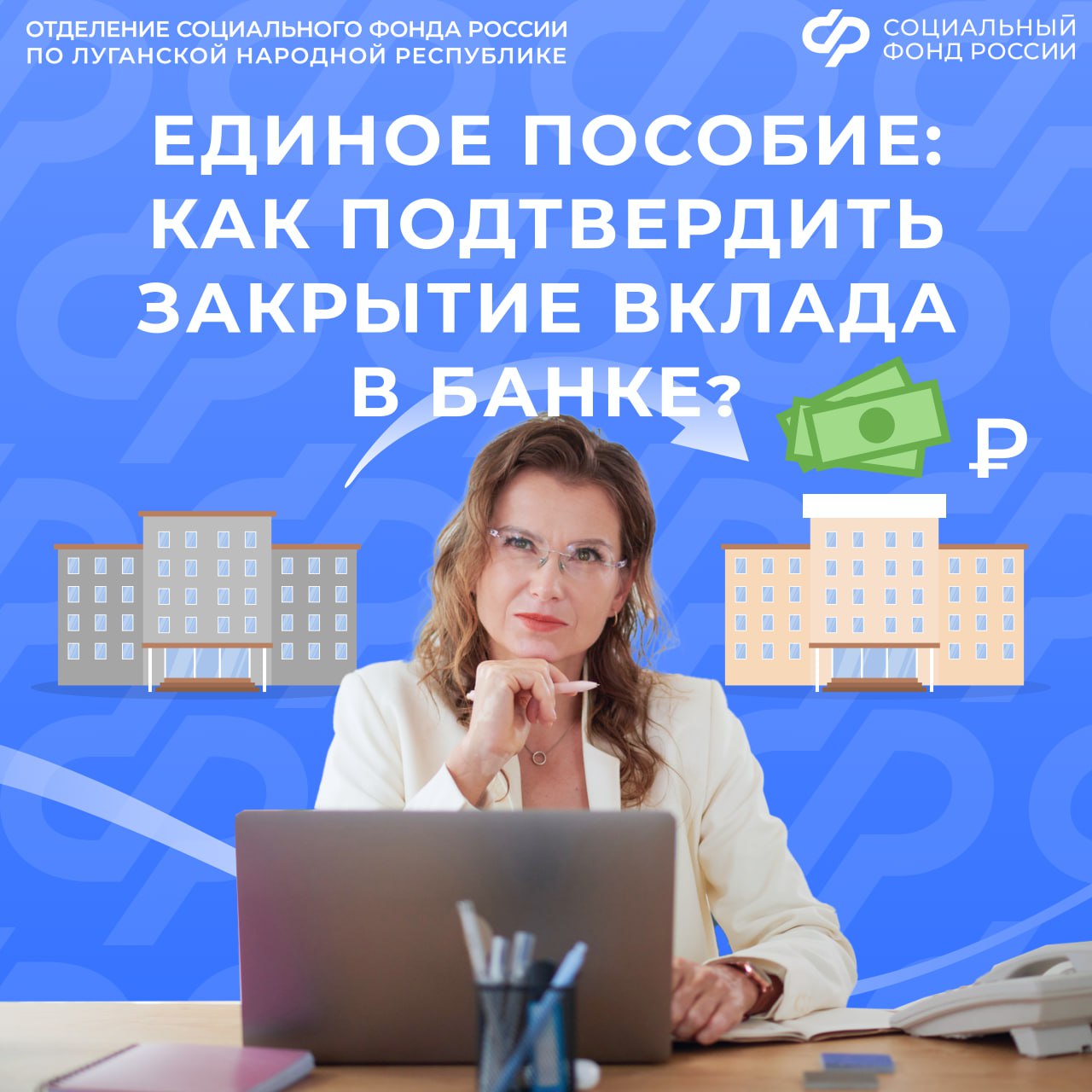Как можно подтвердить факт закрытия вклада для назначения единого пособия?