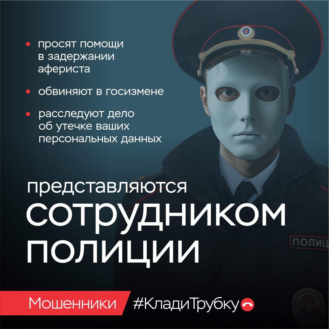 Отделение по Луганской Народной Республике Южного главного управления Центрального банка Российской Федерации информирует о проведении информационной кампании по киберграмотности «Клади трубку»