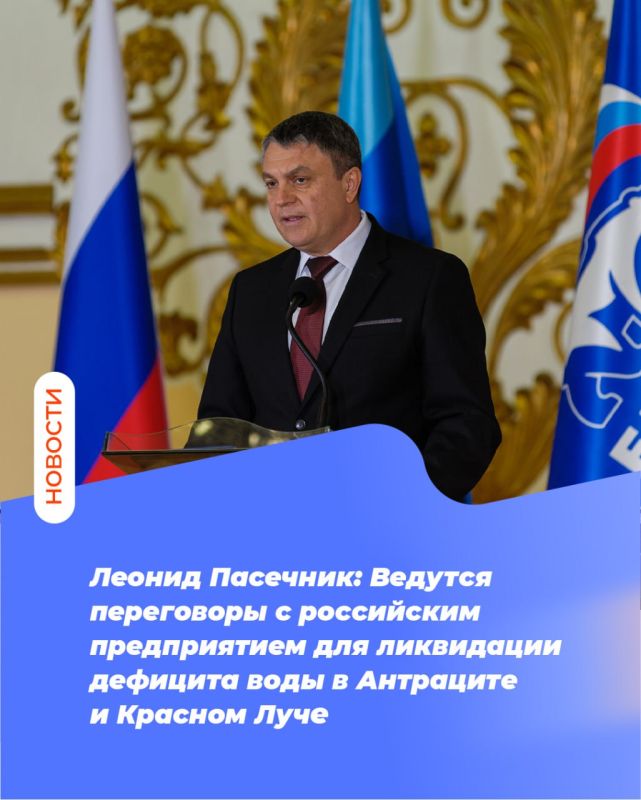 Леонид Пасечник: Ведутся переговоры с российским предприятием для ликвидации дефицита воды в Антраците и Красном Луче