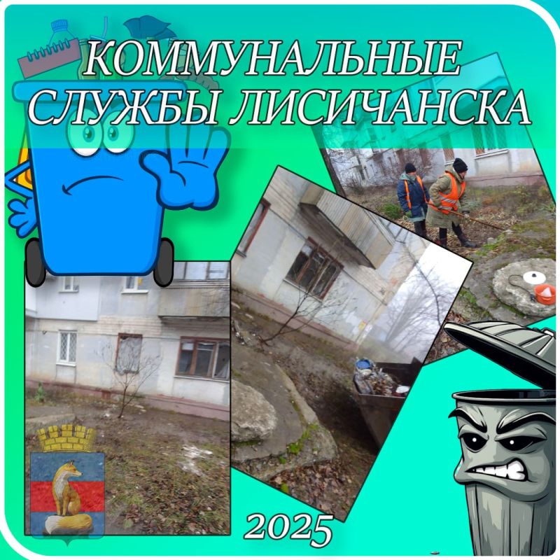 Уборка стихийный мусорников в Лисичанске