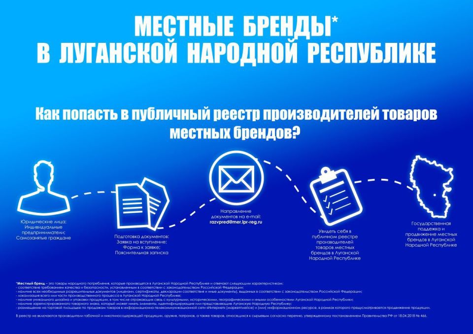 Минэконом ЛНР продолжает прием заявок от производителей для внесения данных в Публичный реестр местных брендов