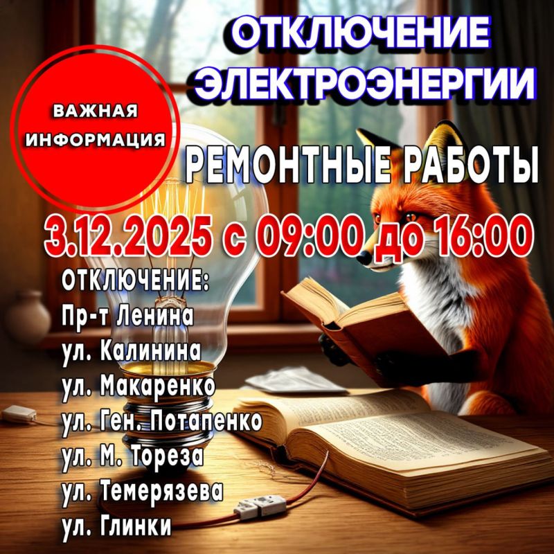 Уважаемые жители городского округа город Лисичанск