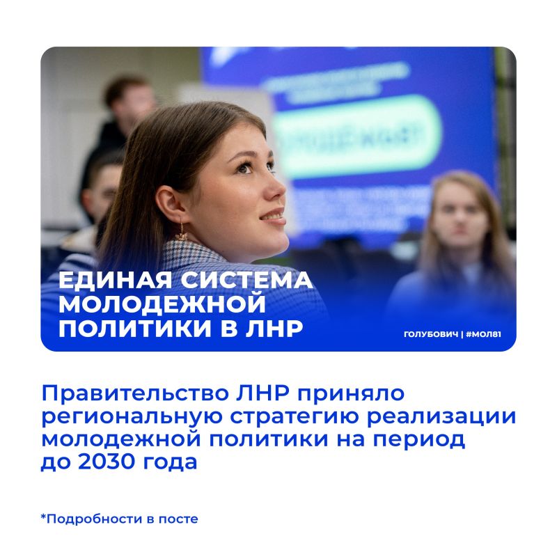Михаил Голубович: Друзья, сегодня мы приняли региональную стратегию реализации молодежной политики на период до 2030 года
