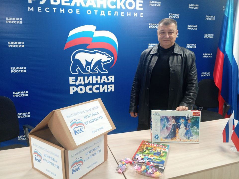 Жители Рубежного активно принимают участие в благотворительной акции «Коробка храбрости»