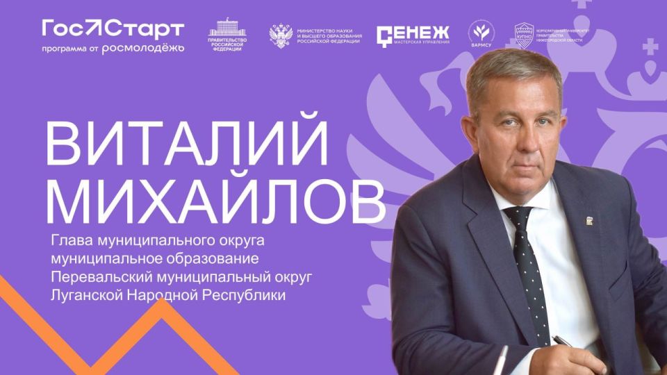 В Перевальске состоится встреча молодежи с Главой Перевальского муниципального округа в рамках программы "ГосСтарт