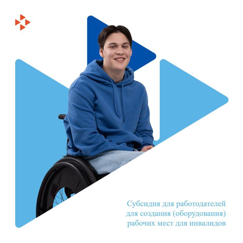 ИНФОРМАЦИЯ О ПРЕДОСТАВЛЕНИИ СУБСИДИИ НА СОЗДАНИЕ (ОБОРУДОВАНИЕ) РАБОЧИХ МЕСТ ДЛЯ ТРУДОУСТРОЙСТВА ИНВАЛИДОВ
