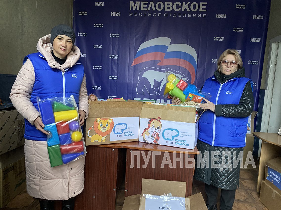 Активисты Меловского местного отделения партии «Единая Россия» приняли участие в акции «Коробка храбрости»