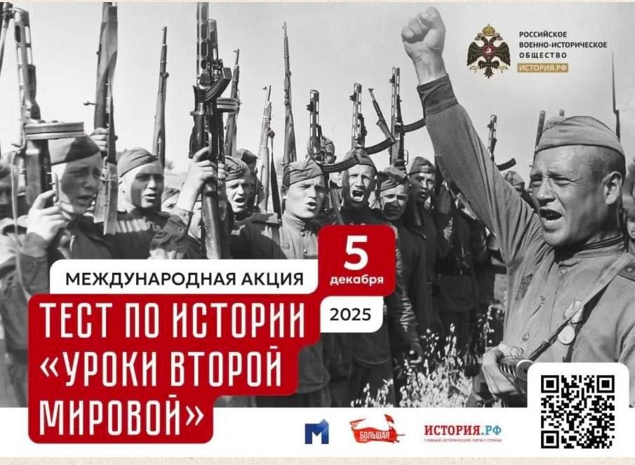 5 декабря в 11:00 пройдёт Международная акция РВИО «Тест по истории "Уроки Второй мировой"»