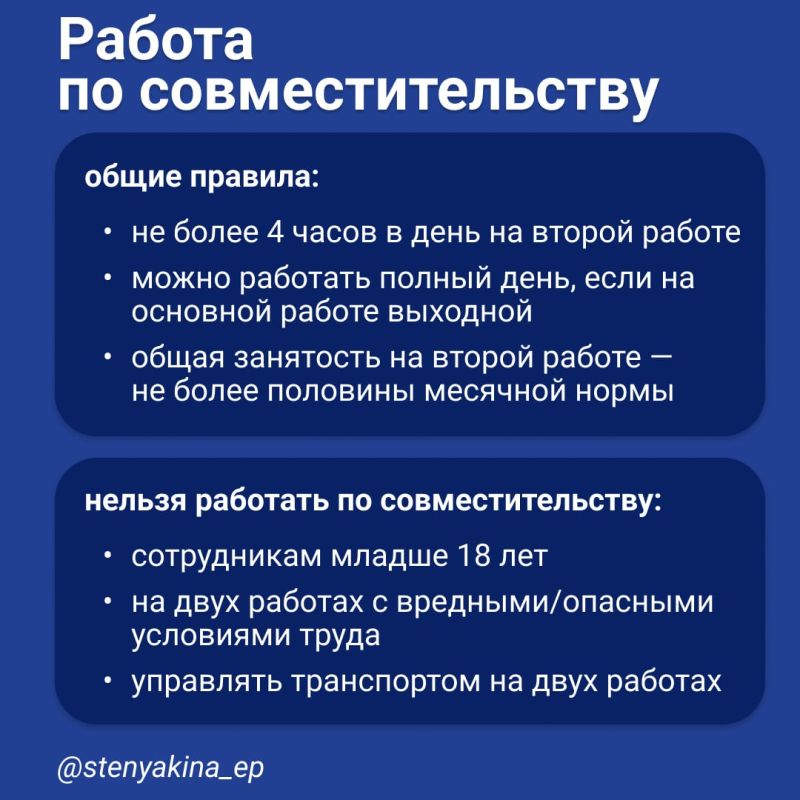 Константин Бутримов: Можно ли официально работать в двух местах