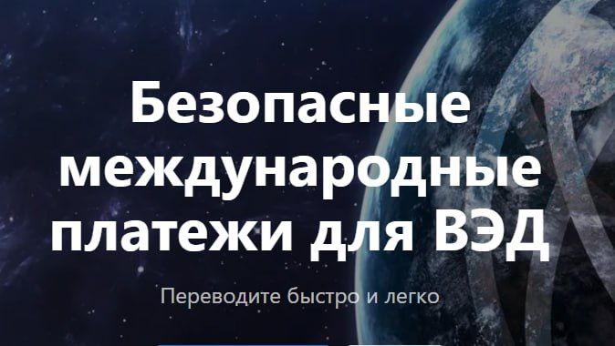 Безопасные международные платежи для ВЭД - на платформе "Планета"!
