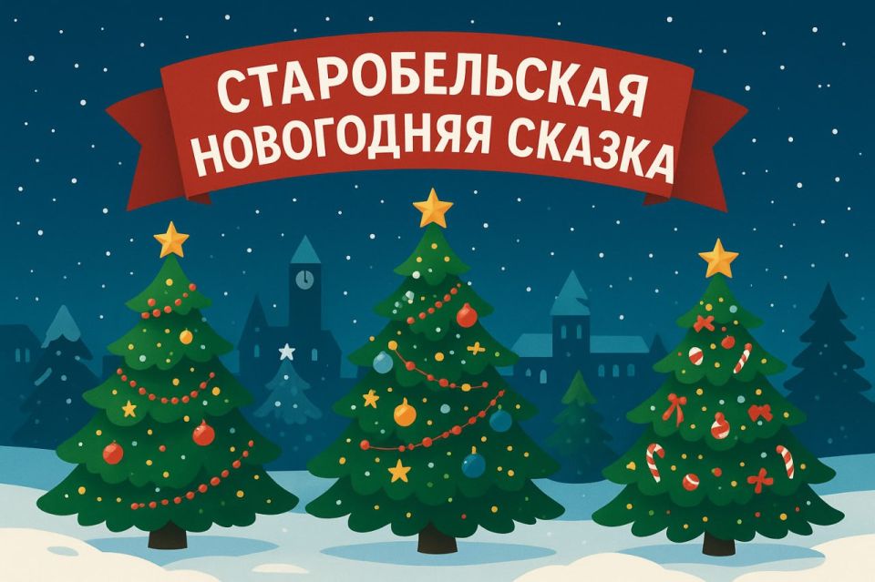 Уважаемые предприниматели, представители учреждений и предприятий Старобельского муниципального округа!