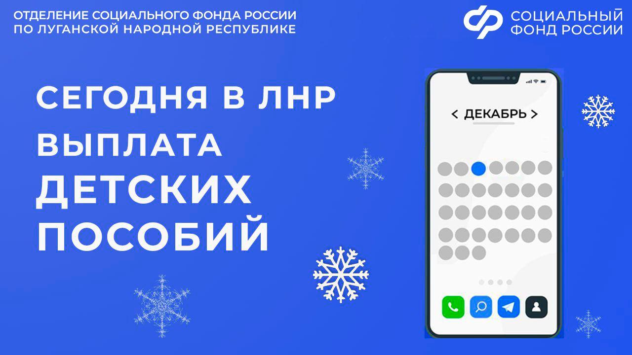 Сегодня в ЛНР выплата ежемесячных детских пособий