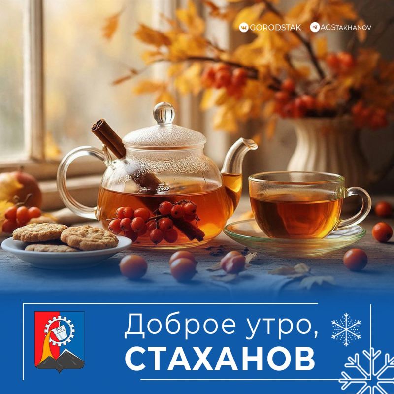 Доброе утро, родной город!