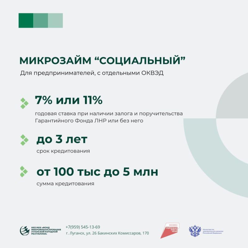 Поддержка бизнеса в ЛНР: программы микрофинансирования