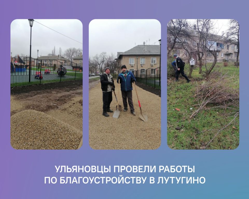 Ульяновские специалисты провели работы по благоустройству в Лутугинском муниципальном округе