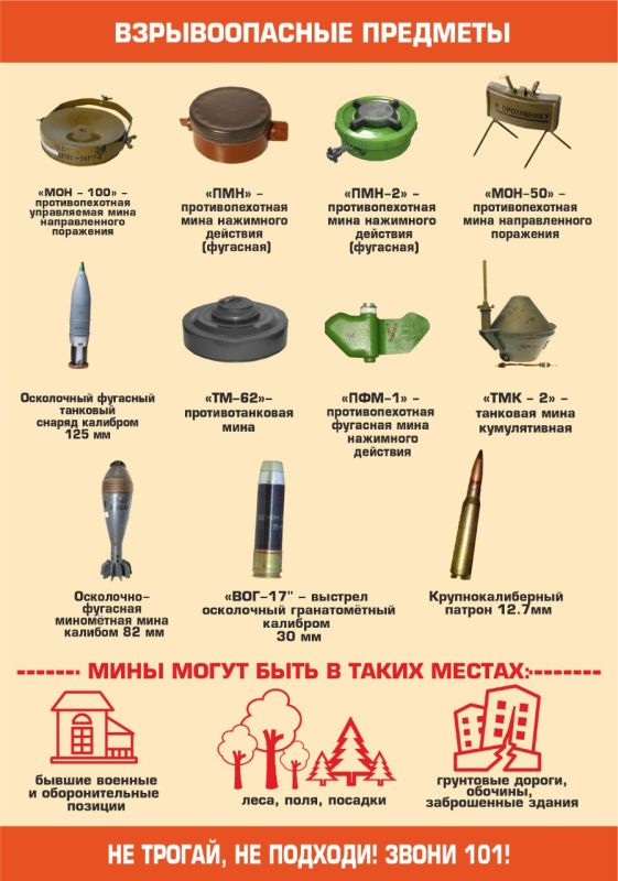 ГУ МЧС России по Луганской Народной Республике напоминает о действиях при обнаружении взрывоопасных предметов