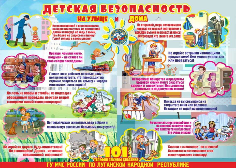 ГУ МЧС России по Луганской Народной Республике предупреждает