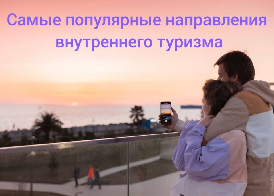 Рост внутреннего туризма в России: цифры и направления