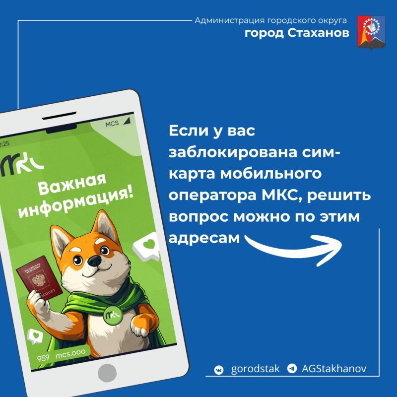 Эти адреса — для тех, у кого заблокирована сим-карта мобильного оператора МКС