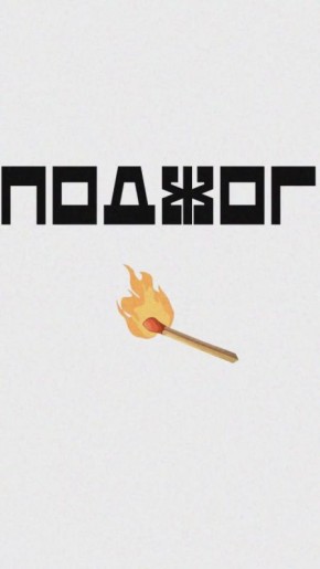 Быстрые деньги — большие проблемы