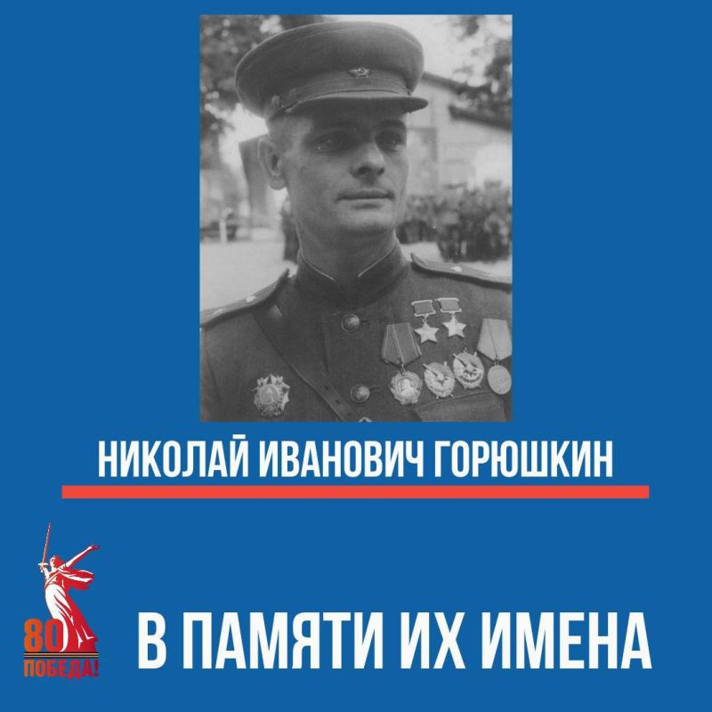 Рубрика «В памяти их имена»