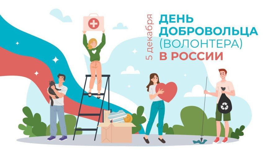 Андрей Рубанцов: Уважаемые волонтёры и добровольцы городского округа город Ровеньки! Примите искренние поздравления с праздником!