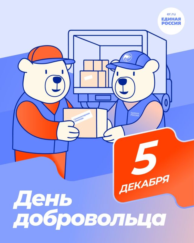 Поздравляем с праздником тех, кто в помощи другим находит себя, – волонтеров, добровольцев с Днём волонтера! Мир не без добрых людей, и вы — этому подтверждение