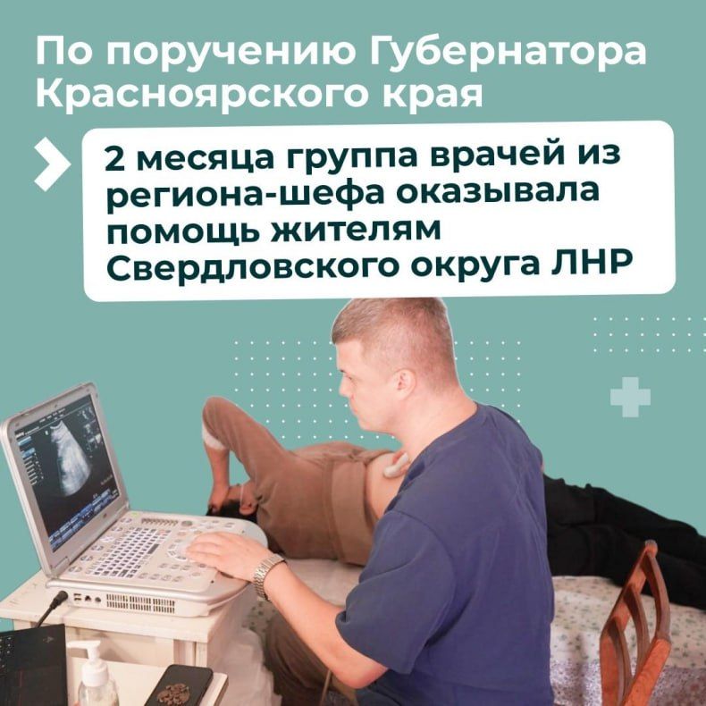 Врачи из Красноярского края завершили очередную командировку в Свердловском округе ЛНР