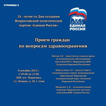 К 24-летию партии с 1 по 10 декабря «Единая Россия» проводит Декаду приемов граждан