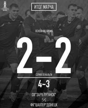 ЛУГАНСКАЯ «ЗАРЯ» – победитель Кубка Содружество 2025!