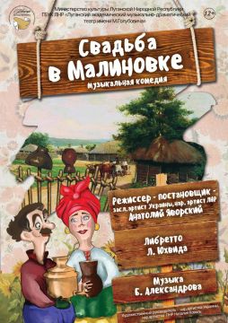Луганский академический музыкально-драматический театр имени М. Голубовича приглашает!