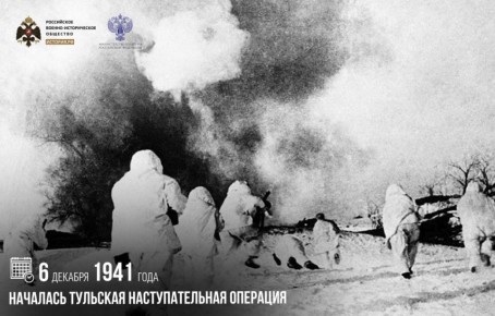 6 декабря 1941 года началась Тульская наступательная операция
