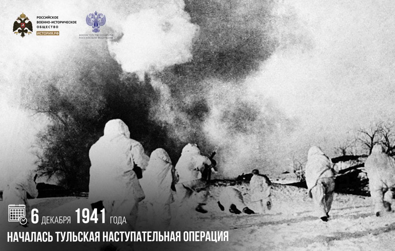 6 декабря 1941 года началась Тульская наступательная операция