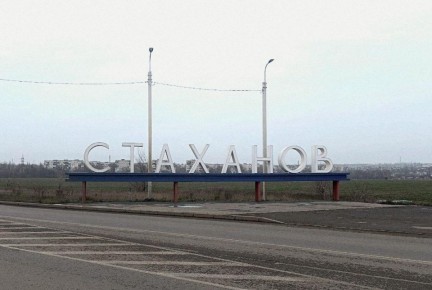 Омская область продолжает восстановление объектов в подшефном городе Стаханове