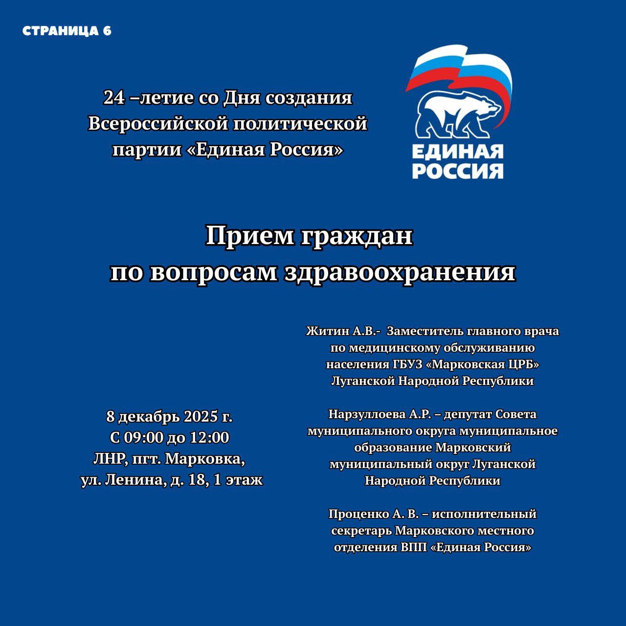 К 24-летию партии с 1 по 10 декабря «Единая Россия» проводит Декаду приемов граждан