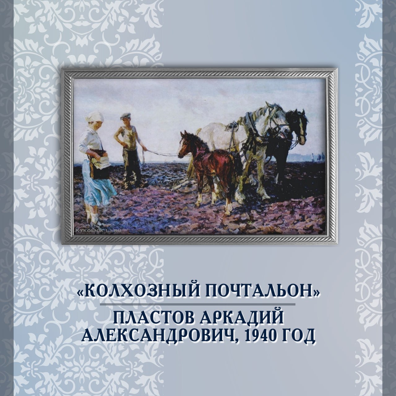 Почта в искусстве: выпуск №17