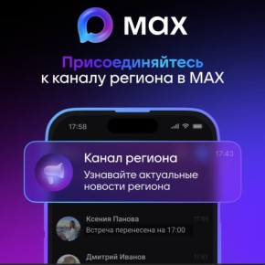 Рады сообщить, что официальный канал Администрации городского округа муниципальное образование городской округ город Ровеньки ЛНР теперь доступен и в мессенджере MAX!