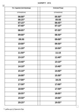 С 8 декабря изменилось расписание маршрута № 135Б